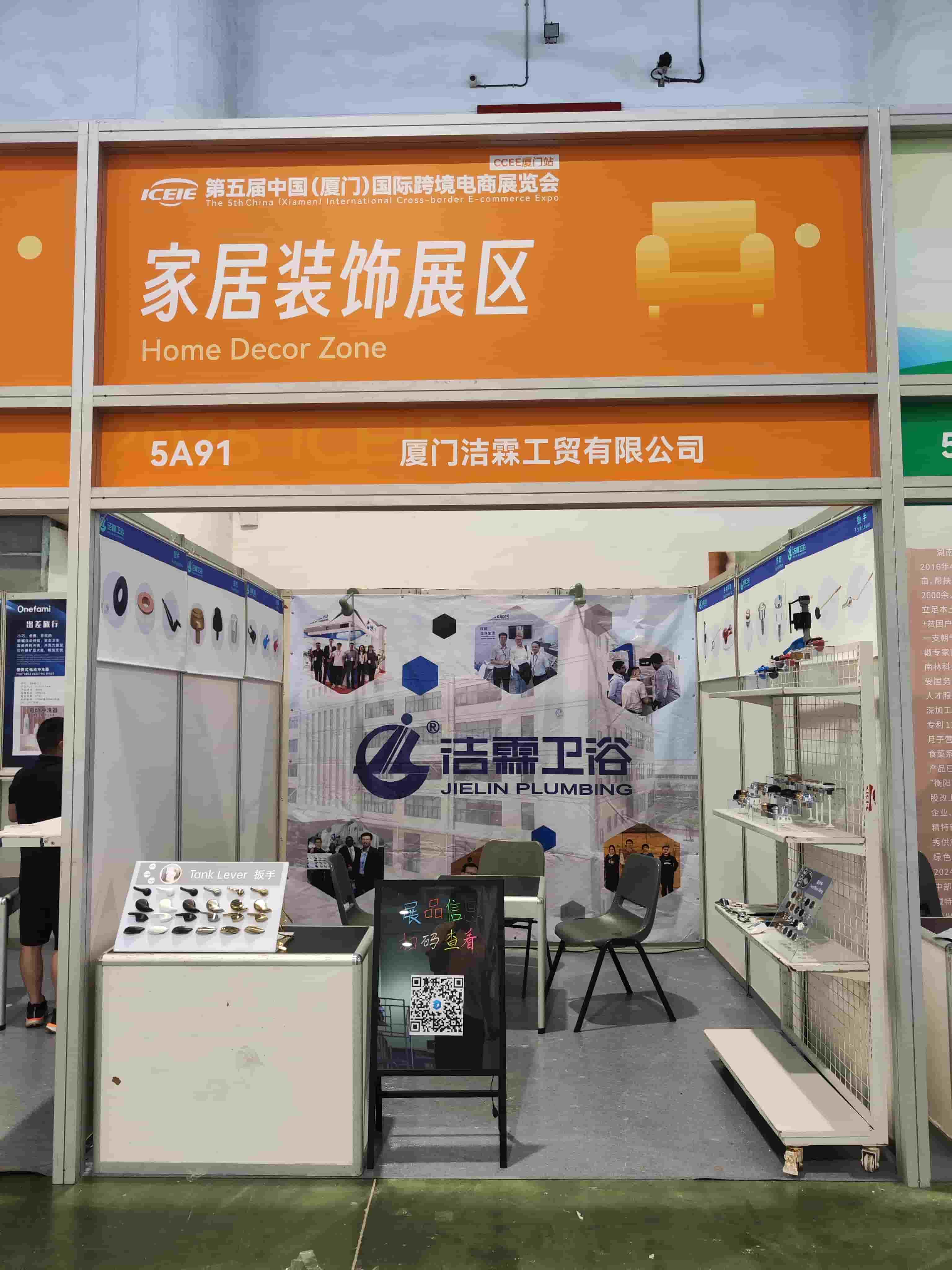 The 5th China (Xiamen) International Cross-border E-commerce Expo